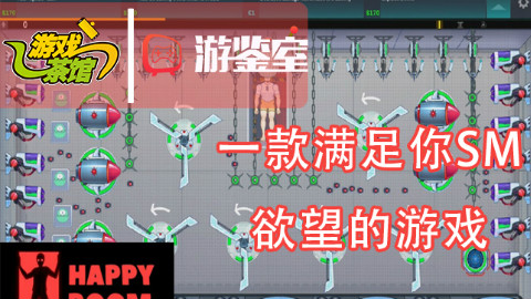 【游鉴室】一款4399风的小游戏如何TapTap 9.3分好评?-Happy Room